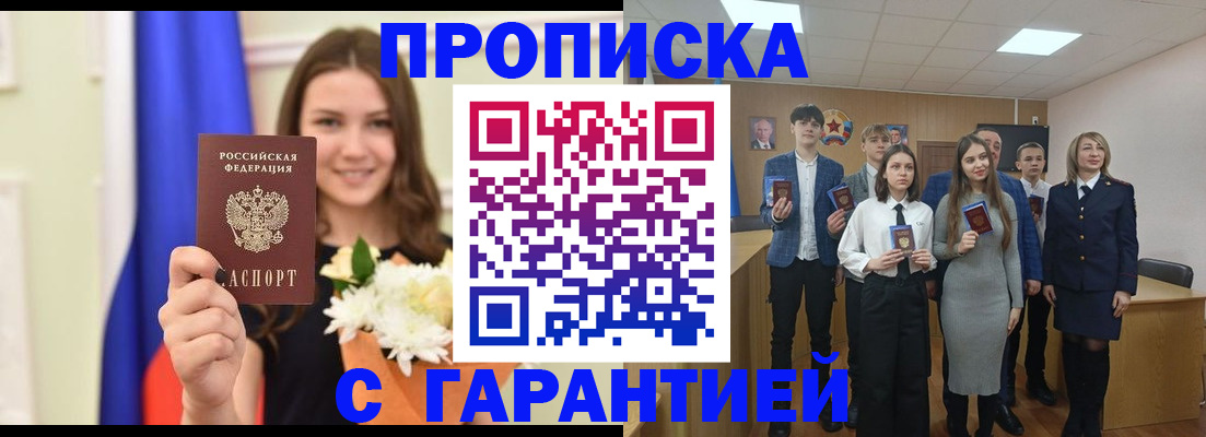 прописка в Нарьян-Маре