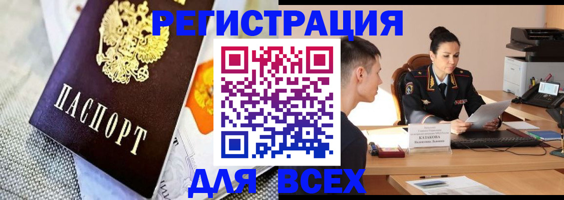 прописка 2025 в Нарьян-Маре